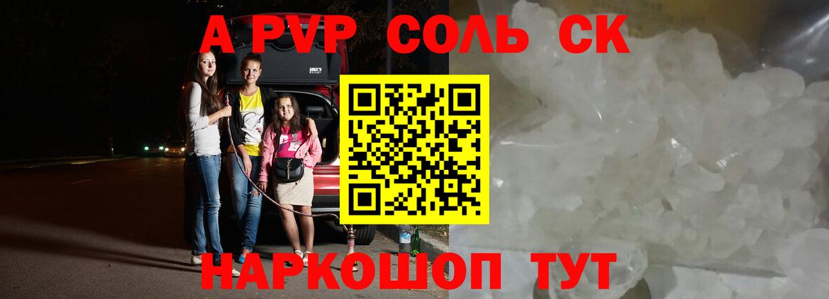 А ПВП Crystall  A PVP  Alfa_PVP кристаллы  Звенигород  Вход с VPN 