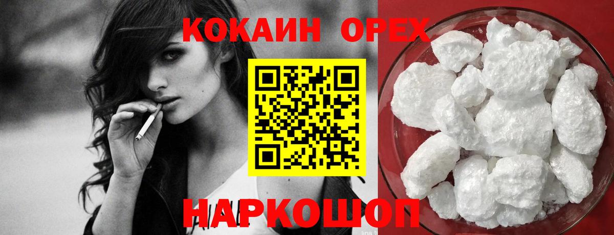 КОКАИН VHQ  Cocaine  КОКАИН Эквадор  Звенигород  Вход с VPN 