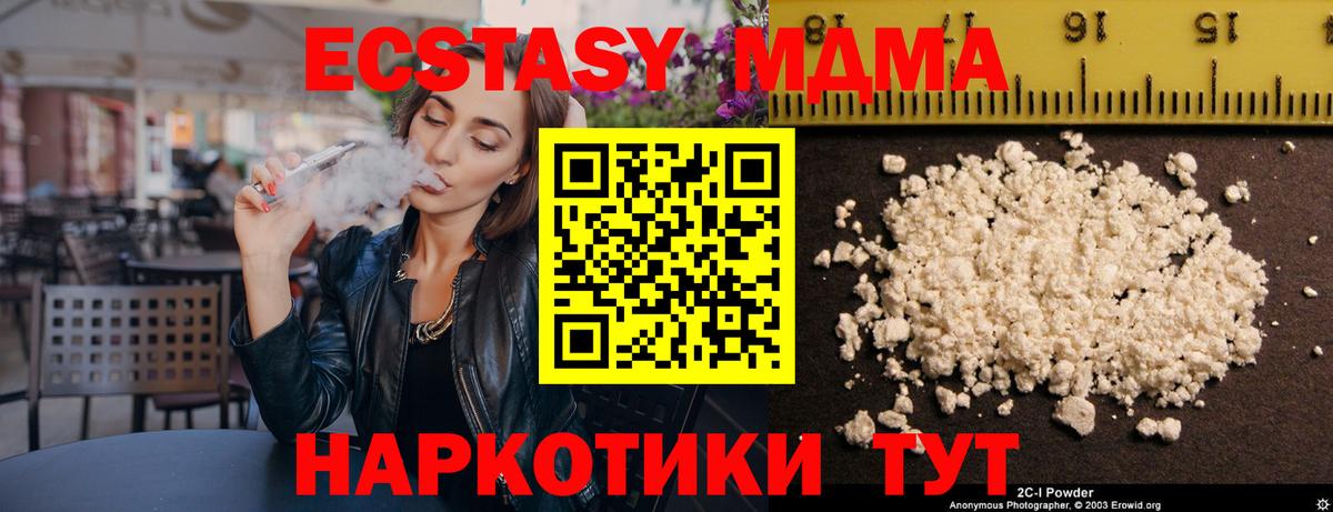 МДМА молли  МДМА VHQ  МДМА  Вход с VPN  Звенигород 